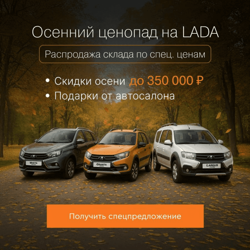 Осенний ценопад
