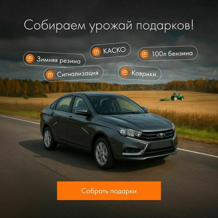 Урожай подарков (акция)
