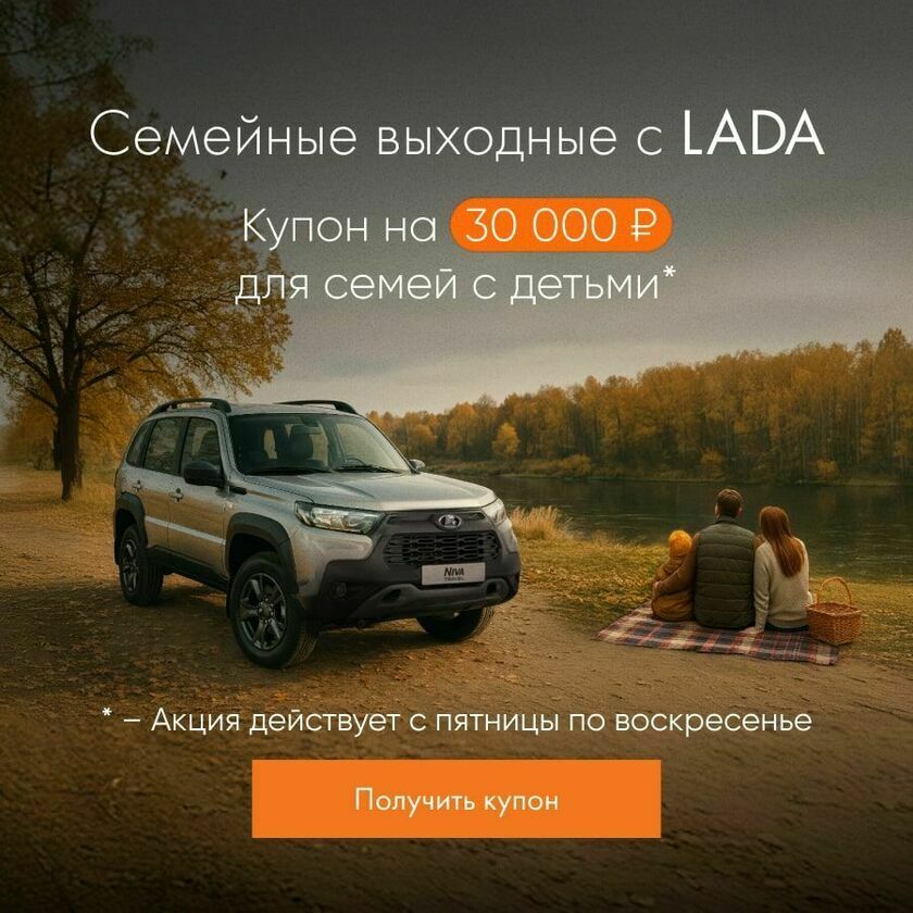 Семейные выходные Осень (акция)